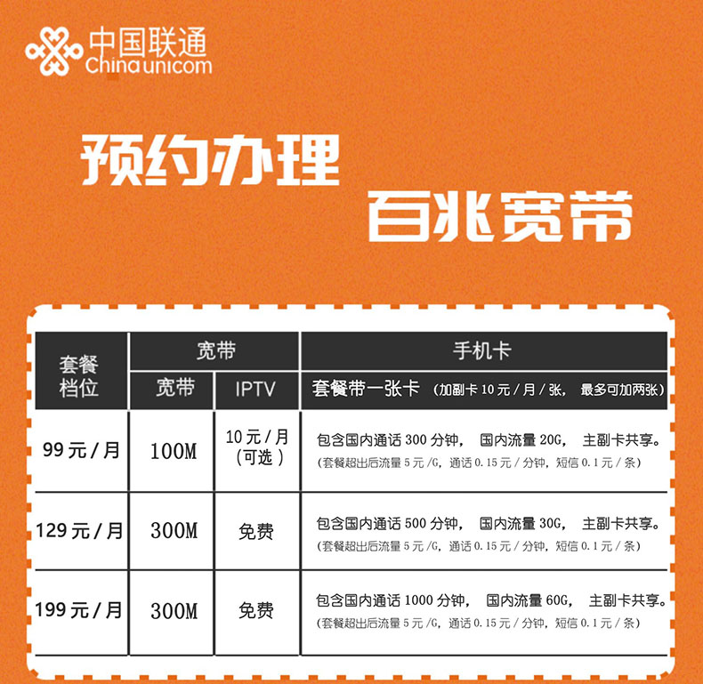 宽带换套餐(宽带换套餐什么时候生效)