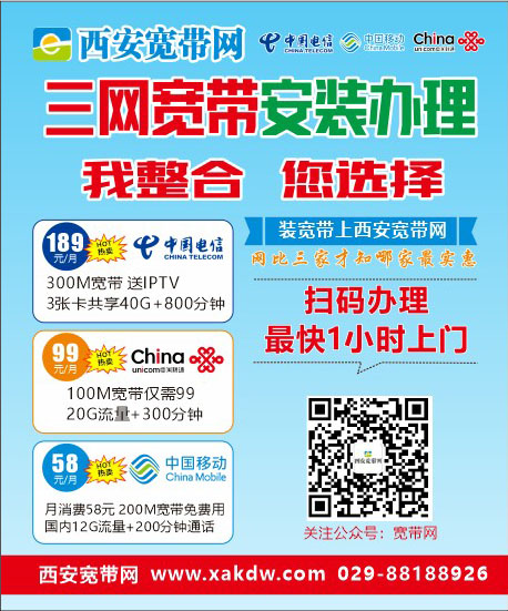 西安拉什么宽带比较好(西安市哪个宽带性价比高)